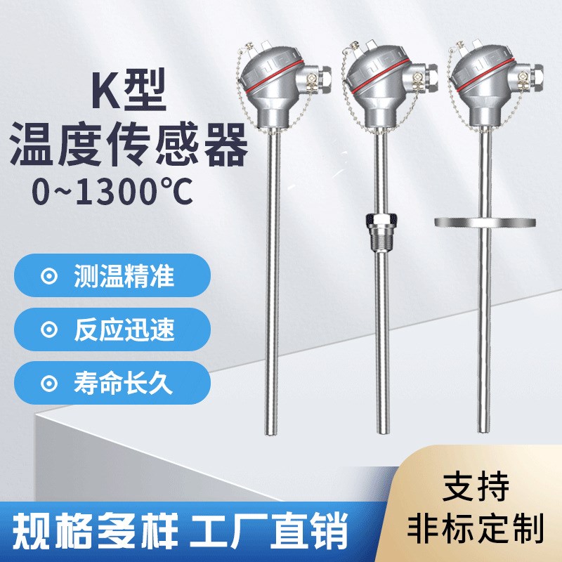 高温K型热电偶PT100温度传感器铠装铂热电阻探头一体化温度变送器