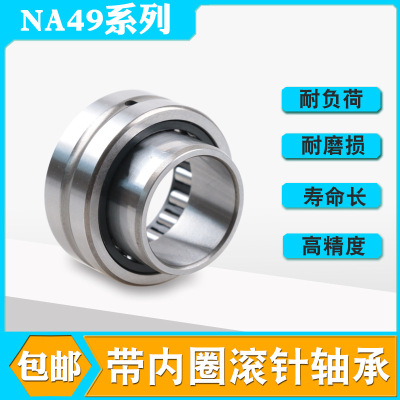 带内圈滚针轴承NA4918 NA4919 NA4920 NA4922 NA4924 NA4926 4928