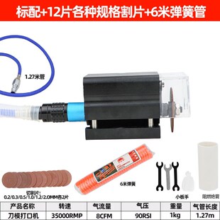 刀模打口机气动打点机连接点开口器模切刀板刀片砂轮机