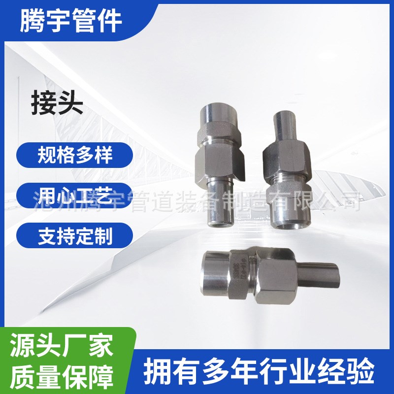 316L/304不锈钢压力表对焊式O型圈直通中间接头内螺纹仪表活接头