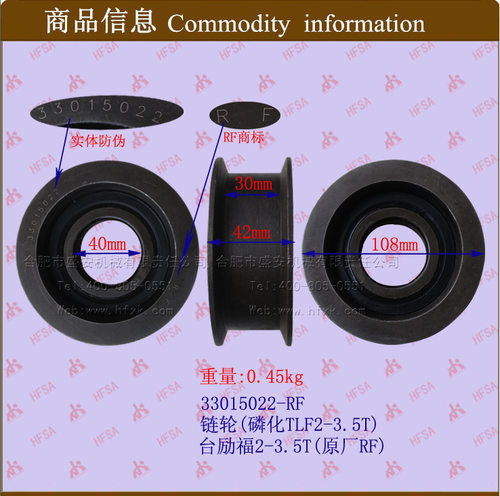 叉车配件链轮(磷化tlf2-3.5t台励福2-3.5t-33015022-rf