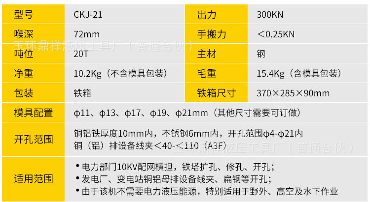 CKJ-21机械打孔机液压冲孔器 横担打孔塔架角铁打孔机 角钢冲孔器