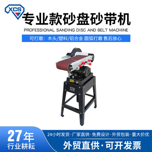砂盘砂带机多功能立式915抛光机木工家用台式电动小型金属磨光机