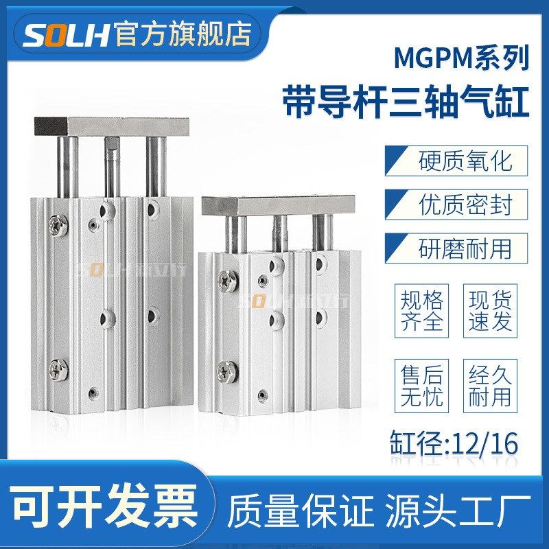SMC型 带导杆 三轴气缸MGPM12-20Z MGPM16-10Z三杆气缸 TCM32气动