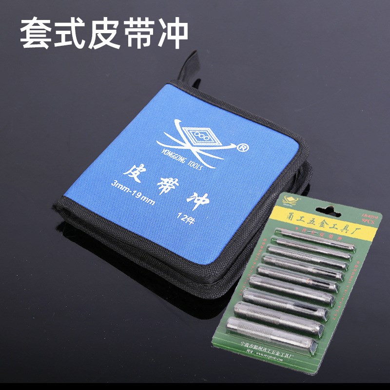 生产皮带冲15PC牛津包套装3-25皮带打孔冲子手动五金工具