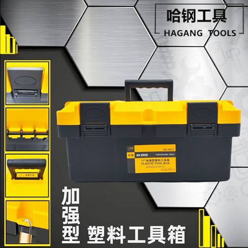 哈钢多功能双层电工维修家用加强型15寸17寸19寸塑料工具收纳箱