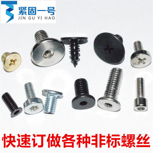 M3*4*6*8*10*11*29小头小帽小平头薄沉头小沉头内六角螺丝10.9级