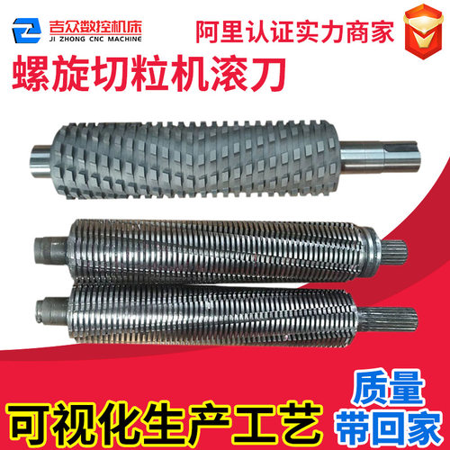 小型切粒机滚刀 硬质合金螺旋慢速塑胶塑料动刀 涡轮滚刀 厂家
