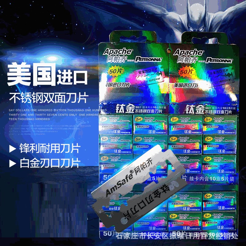 老式剃须刀片 /Apache钛金双面刀片手动刮胡刀片