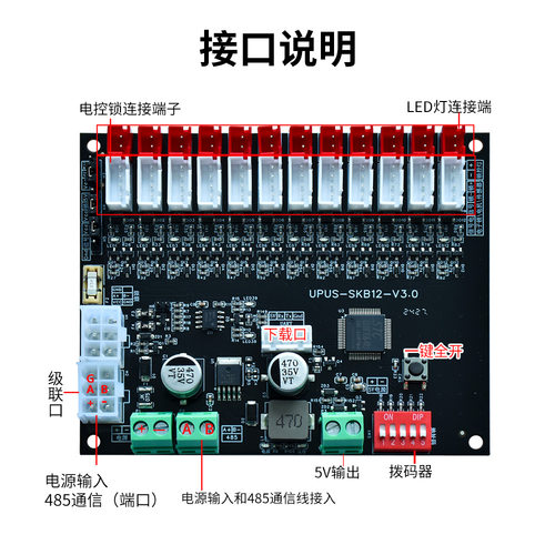 物联网RS485通讯智能电磁锁12路锁控板 手机存放柜管理系统控制板