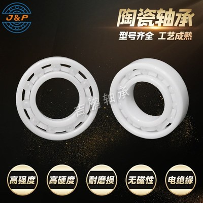 陶瓷轴承6905 6906 6907 6908 6909 6910 氧化锆氮化硅耐高温轴承