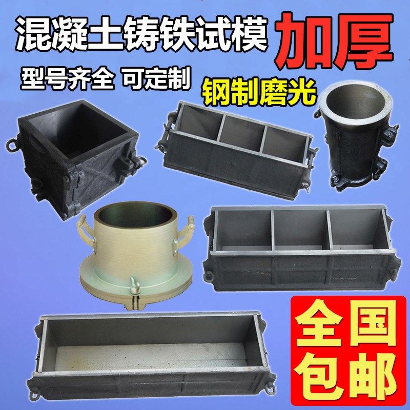 钢制150铸铁磨光混凝土试模100三联抗压70.7砂浆抗渗试块模具盒子