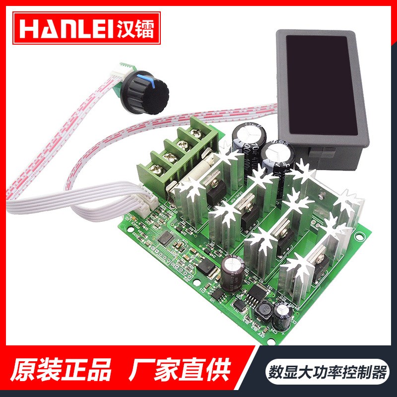 数显调速器PWM直流电机调速器大功率控制板12V24V36V48V80V30A