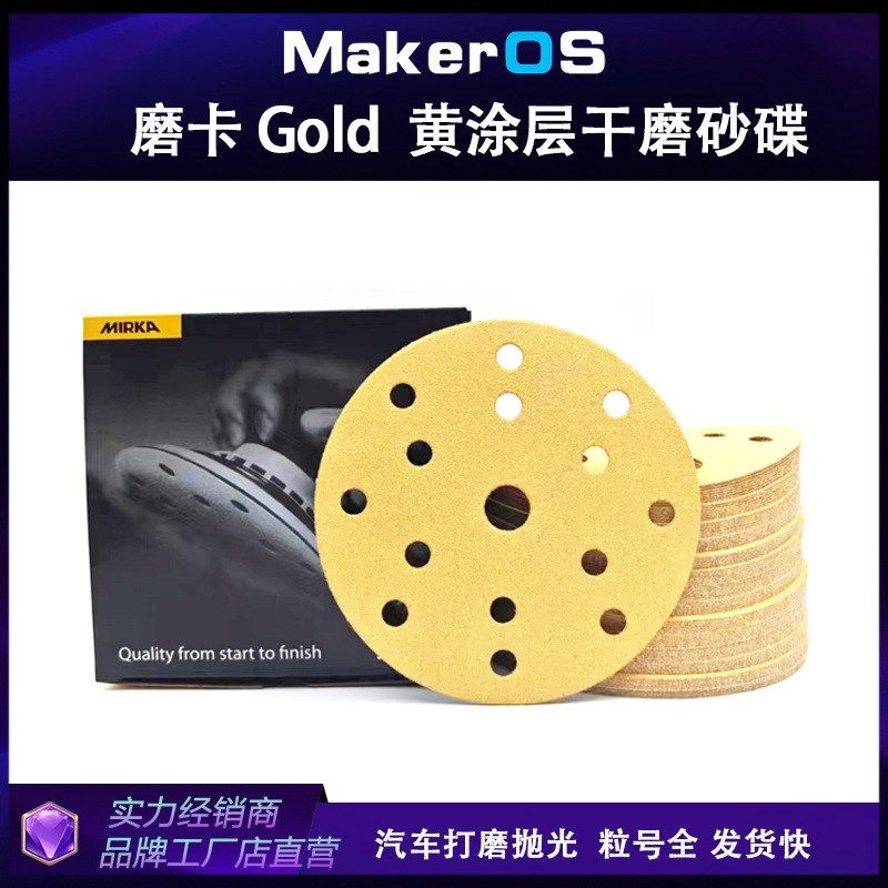 磨卡gold黄砂6寸15孔干磨砂纸150mm圆形植绒打磨片金色砂碟