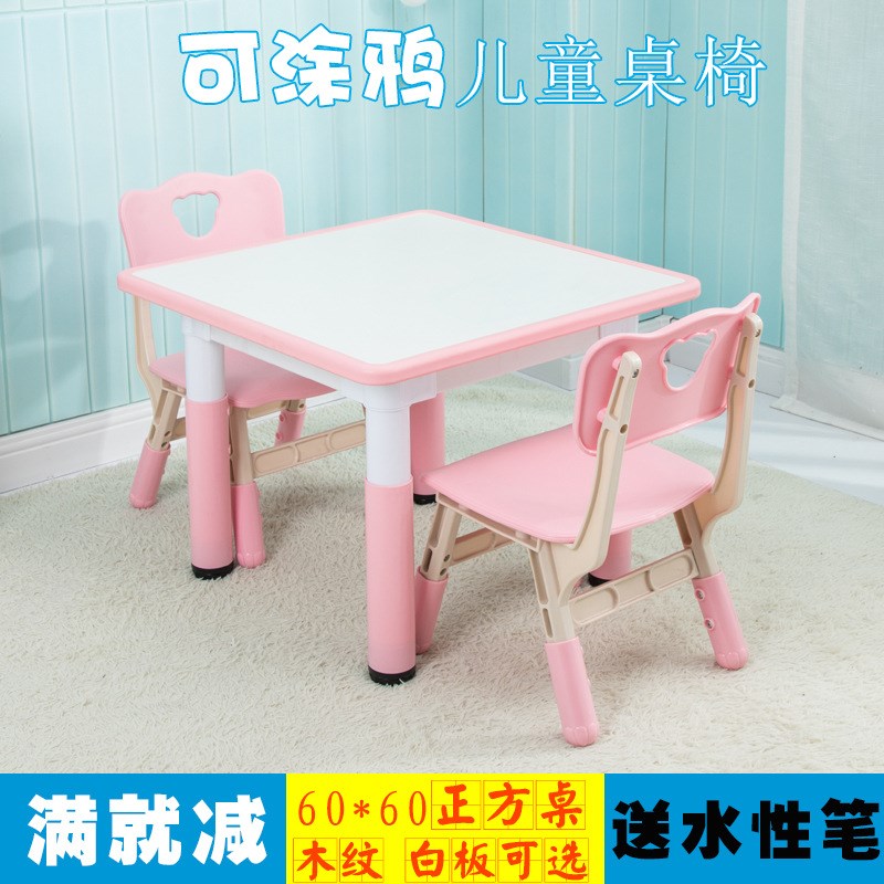 儿童塑料桌椅正方桌可涂鸦幼儿园桌椅可升降套装学习桌