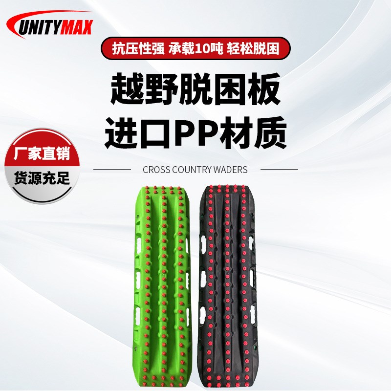 新款自救脱困沙梯 汽车脱困板 脱困用品Recovery Tracks