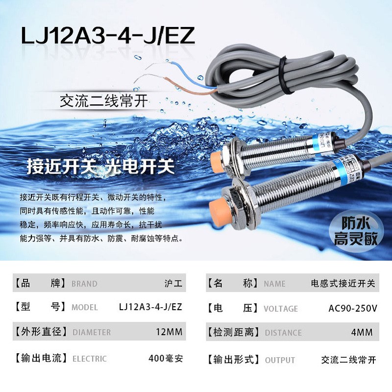 LJ12A3-4-J/EZ 接近开关传感器 交流220V两线常开 M12电感式