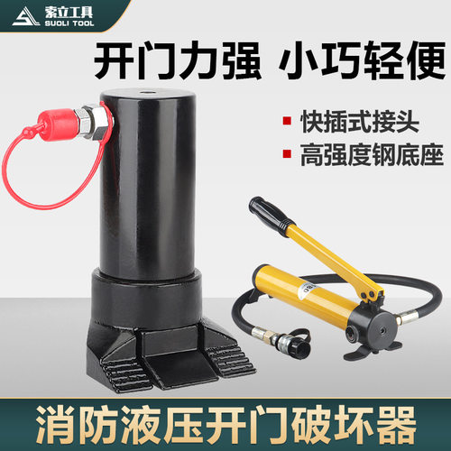 液压开门器分体式破门器SOH-890消防救援开门破拆工具爪型便携式