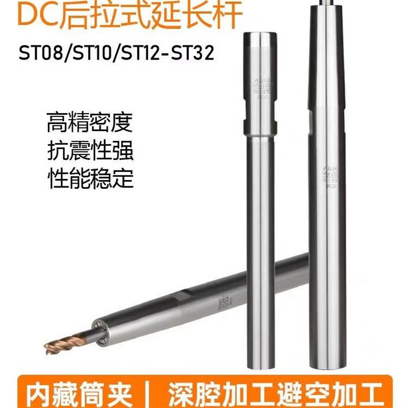 数控高精度后拉式延长杆STC810121620 DC4681012加长杆夹铣刀钻头