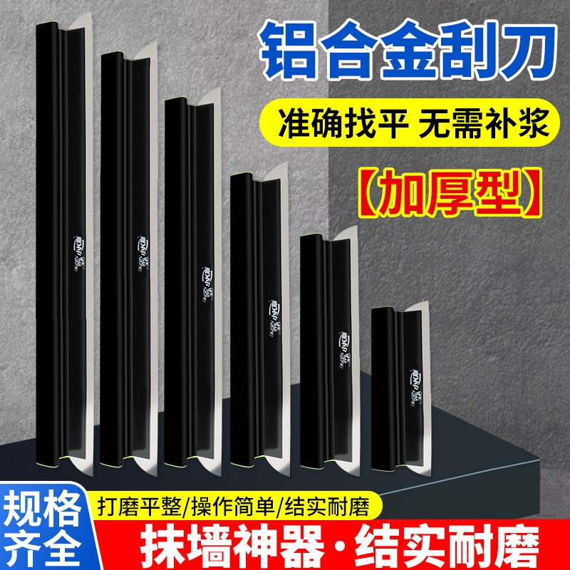 铝合金刮刀刮腻子批灰找平神器刮平收光刮大白工具刮板不锈钢刮刀