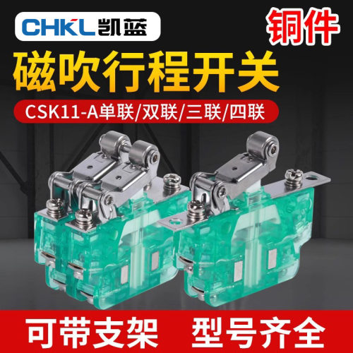 微动行程开关csk11-a磁吹磁性开关辅助成套s826微动行程开关