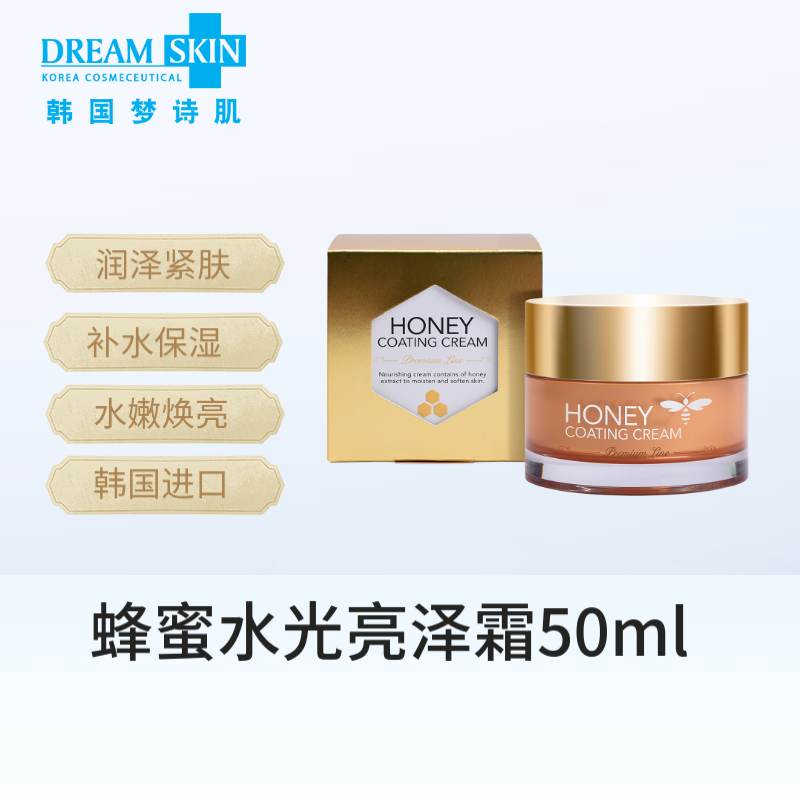 韩国梦诗肌蜂蜜水光亮泽霜面霜补水保湿滋润紧肤女正品旗舰店