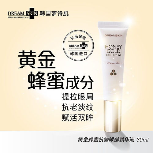 韩国梦诗肌黄金蜂蜜抗皱眼部精华