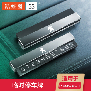 408 牌车内装 508 2008临时停车挪车电话号码 饰用品 5008 标致308S
