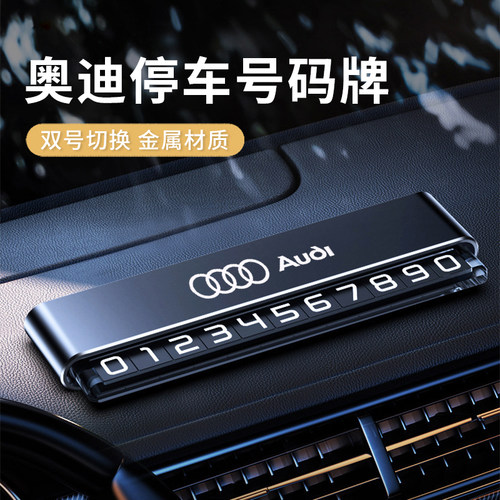 【双号切换】电话号码牌汽车挪车