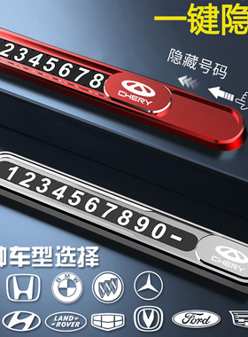 奇瑞小蚂蚁无界瑞虎8/7plus3X5X艾瑞泽5冰淇淋停车挪车电话号码牌