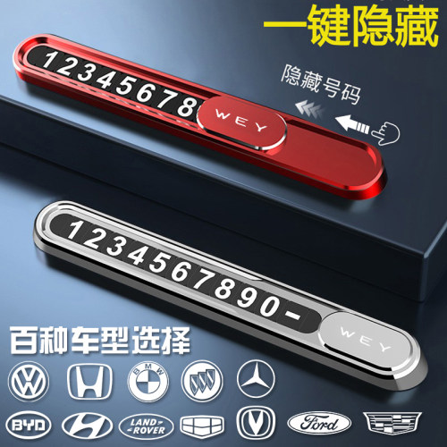 长城wey临时电话号码停车牌