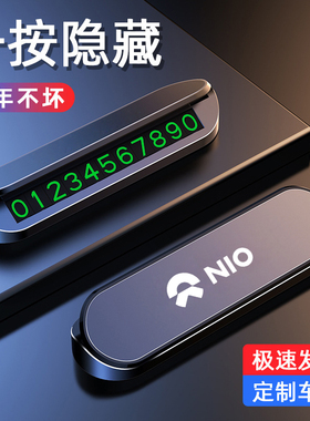 适用于蔚来挪车电话号码牌EC6/ES6/ES8/ET7临时停车移车牌留号器