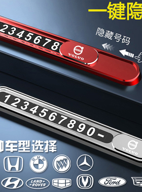 沃尔沃S90 XC60  S60L XC90 S80L V40 V60临时停车号码挪车电话牌