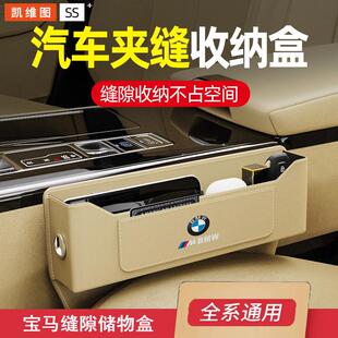 适用宝马座椅缝隙储物盒i3系5系7系x1x3x5汽车夹缝收纳盒车内用品