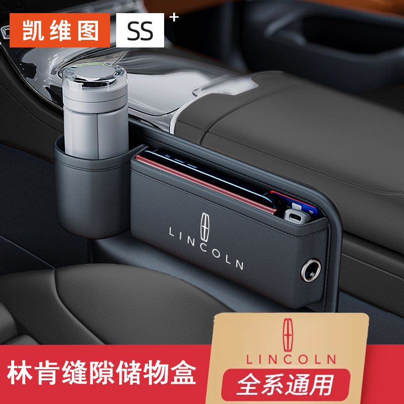 林肯冒险家飞行家航海家MKZ大陆MKC车载座椅夹缝收纳盒缝隙储物盒