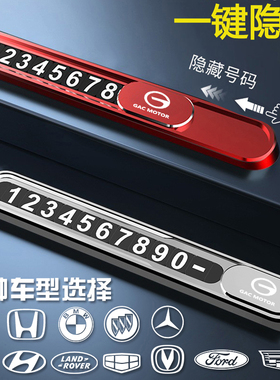 传祺 ALON S Y V 影豹 GA4 6 8 GS4 3 M6 M8 停车挪车电话号码牌
