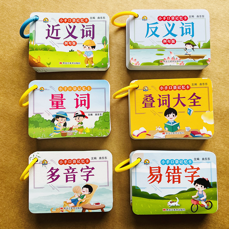 叠词大全卡片aabbabab