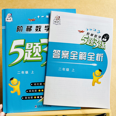 二年级数学专项训练上册人教版