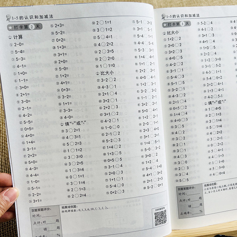 新版一年级上册数学口算题卡10000题人教版同步1年级上学期数学10/20