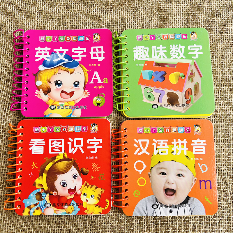 全套4册幼儿早教学习翻翻书0-1-2-3岁宝宝识字认数看图学汉语拼音卡片英文字母卡撕不烂看图识字认知书认字卡片婴幼儿彩色圈圈书
