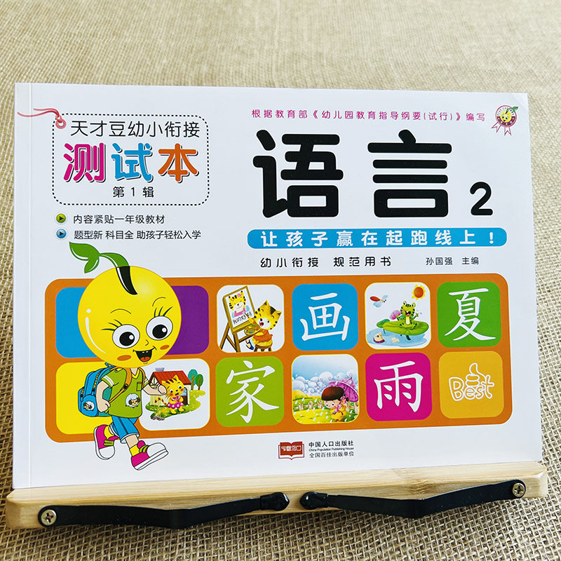 看图识字词词语句子 幼儿园中班大班儿童语文思维启蒙练习册识字认字