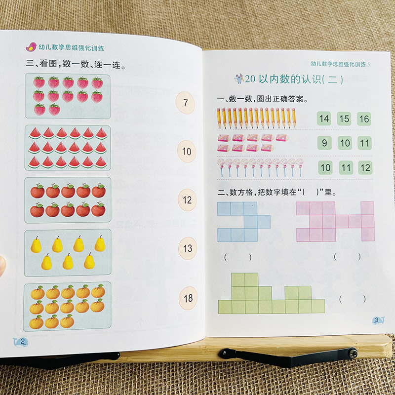 20以内数的认知连线题看图列式加减法简单应用题训练专注力训练相邻数