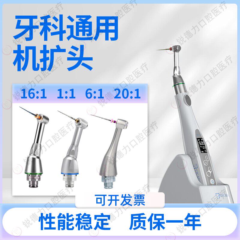 机扩弯机头牙科根管马达图片