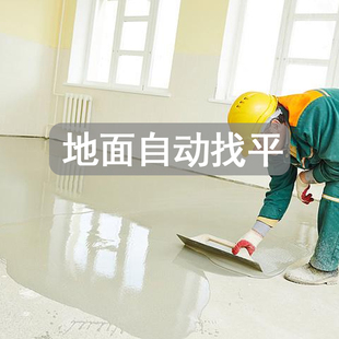 自流平水泥地面家用室内修补砂浆沙浆界面剂施工工具找平地坪漆
