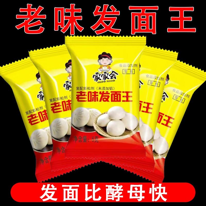 家家会老味发面王50包 发面宝酵母粉蒸包子馒头快速发酵蓬松5g