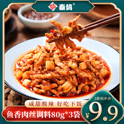 秦妈鱼香肉丝调味料鱼香茄子酱料川菜炒菜家用调料包调味品80g