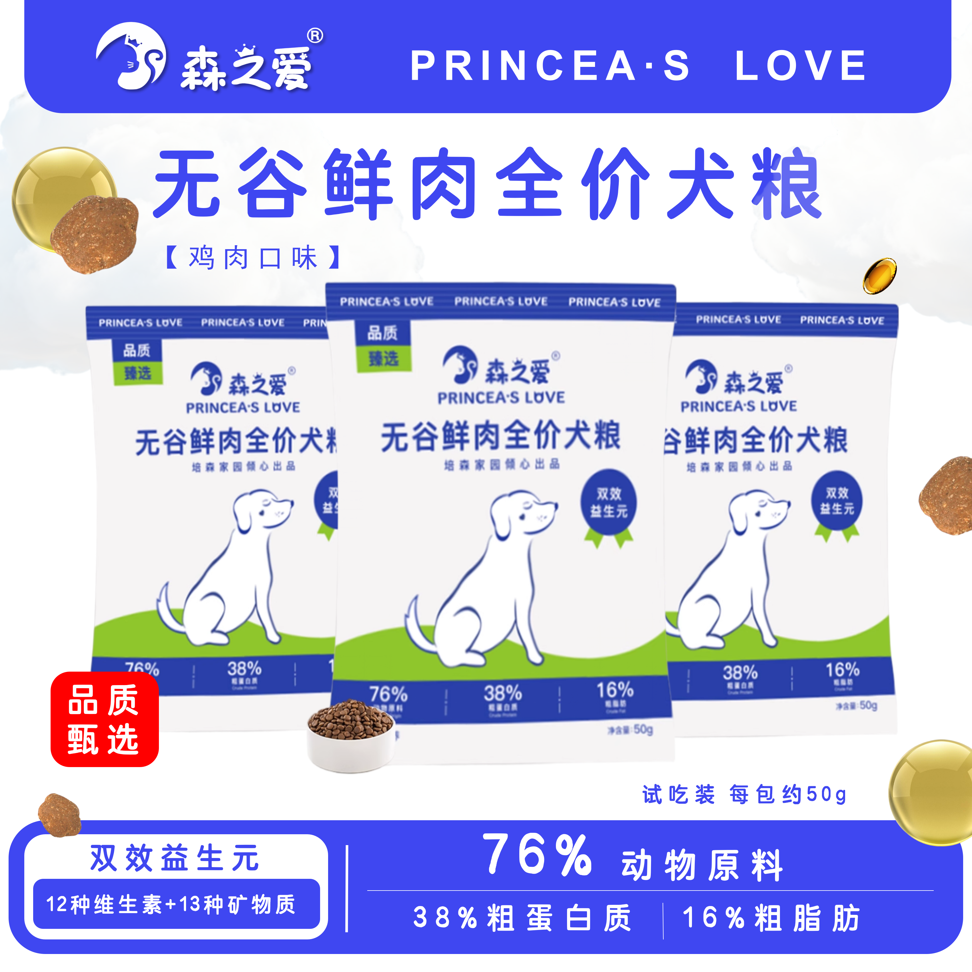 森之爱成幼犬通用无谷全价鲜肉狗粮试吃大中小型犬试吃装2袋/100g