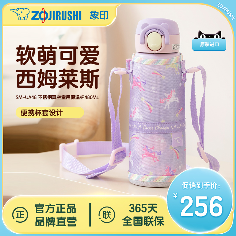 ZOJIRUSHI象印儿童保温杯大容量斜跨水杯小学生小熊杯子UA 480ml