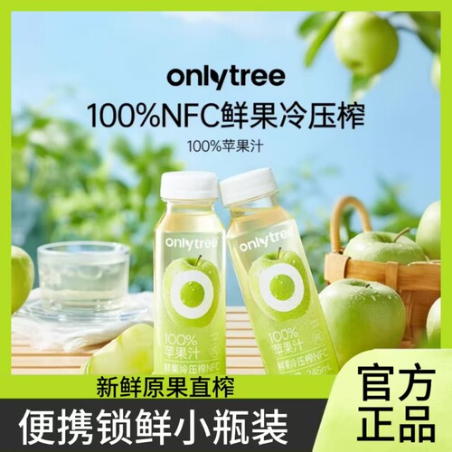 onlytree青苹果汁瓶装