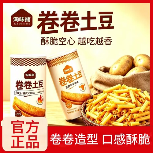 淘味熊卷卷土豆168g桶装